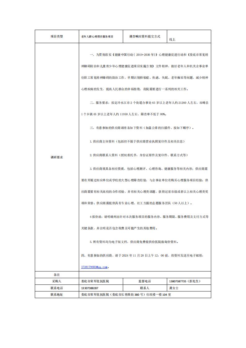调研文件(老年筛查)_00.jpg